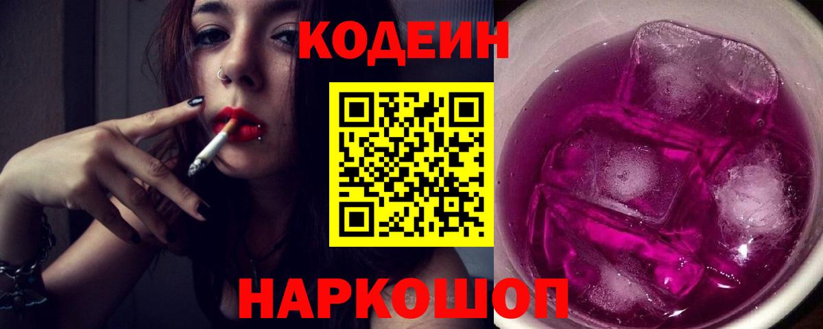Кодеиновый сироп Lean напиток Lean (лин) Котовск