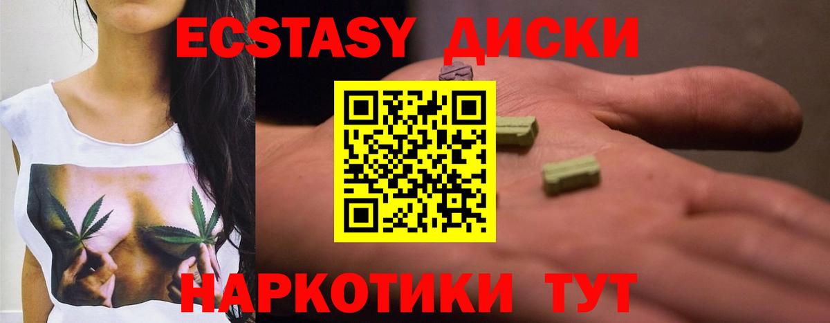 ЭКСТАЗИ диски  ЭКСТАЗИ 250 мг  Ecstasy  Котовск  Вход с VPN 