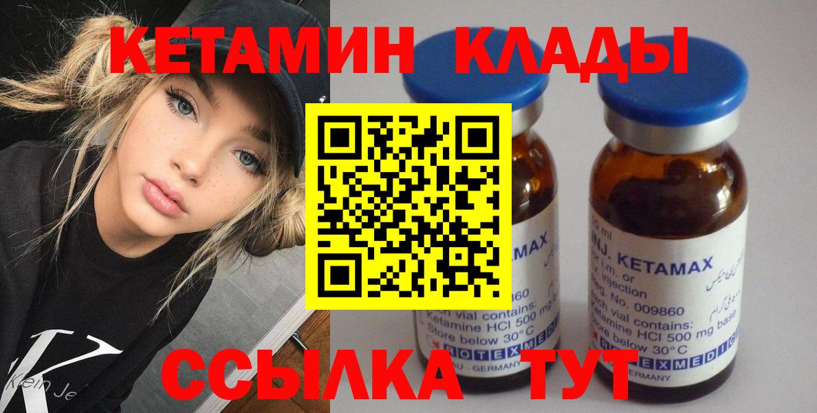 Кетамин ketamine  Кетамин VHQ  Котовск  Вход с VPN 