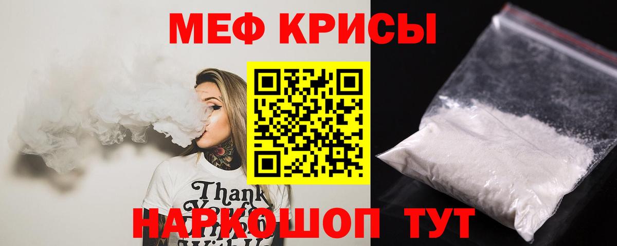 Мефедрон кристаллы Котовск