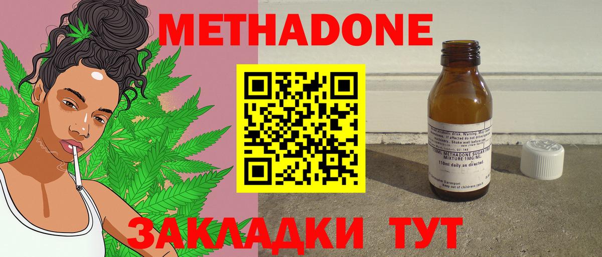 Котовск  МЕТАДОН белоснежный  Вход с VPN 