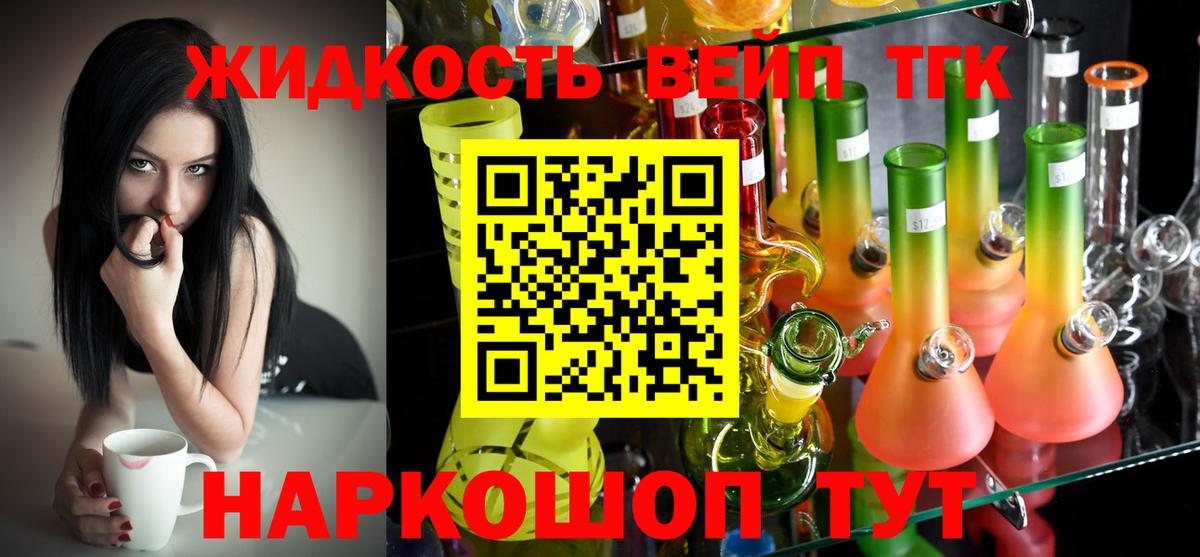 Котовск  Дистиллят ТГК вейп  Дистиллят ТГК гашишное масло  Вход с VPN 